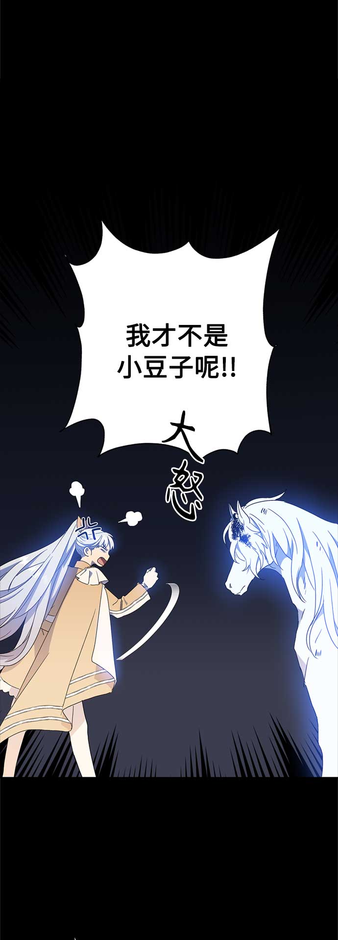 請忍忍，我的領主大人！ - 第61話(1/2) - 8