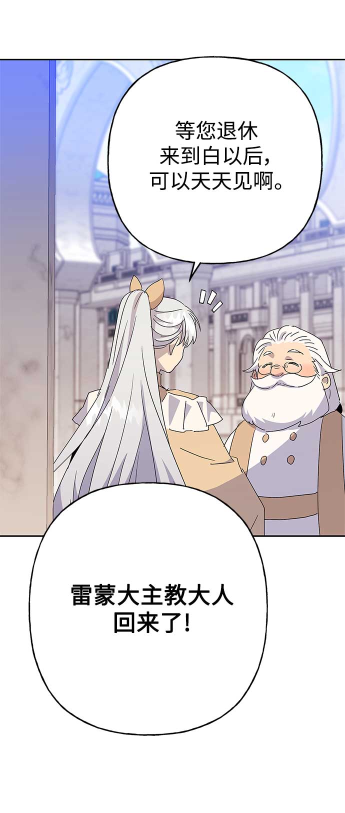 請忍忍，我的領主大人！ - 第63話(1/2) - 2