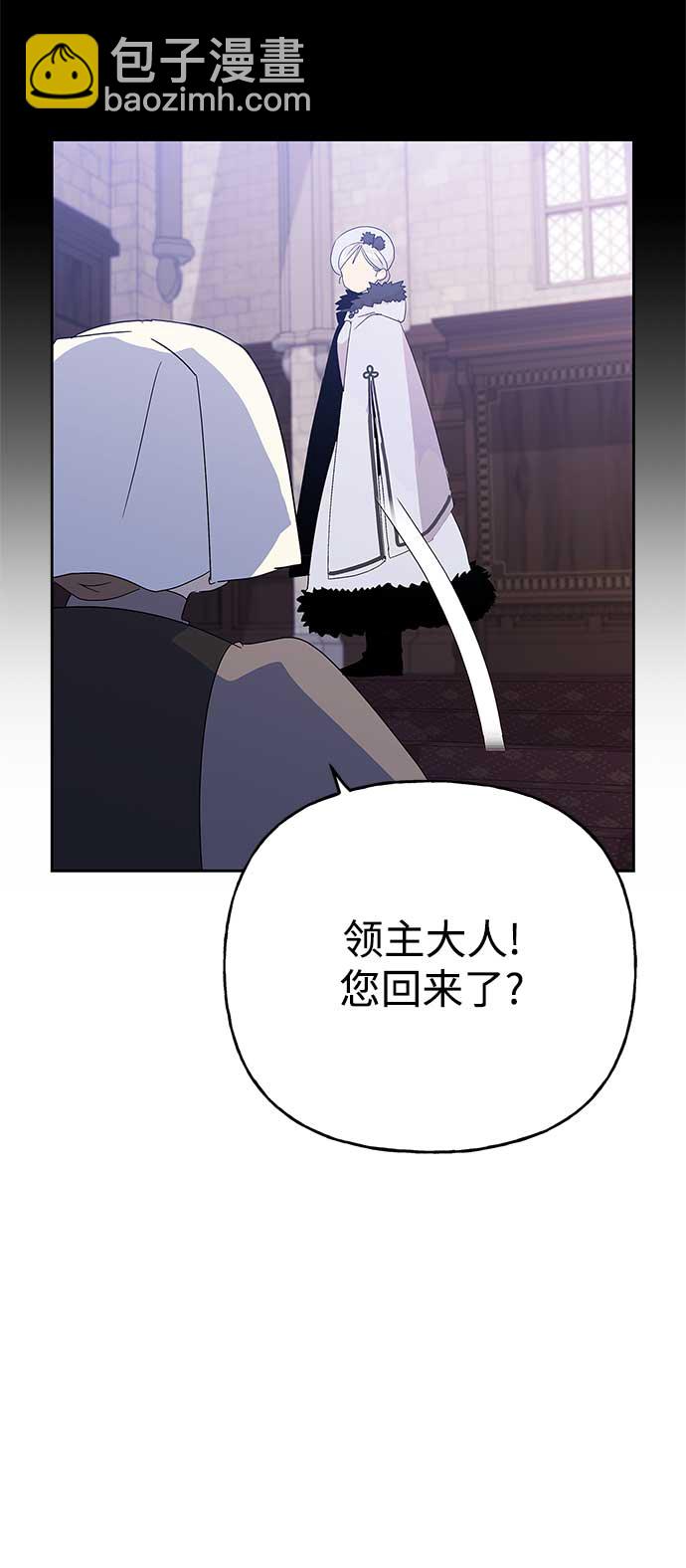 請忍忍，我的領主大人！ - 第63話(1/2) - 5