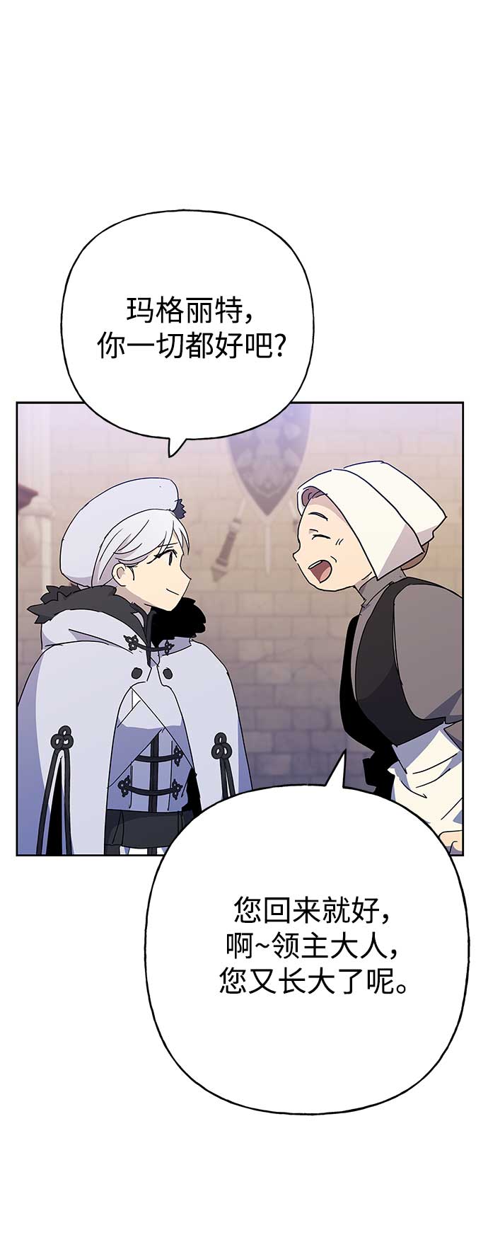 請忍忍，我的領主大人！ - 第63話(1/2) - 6