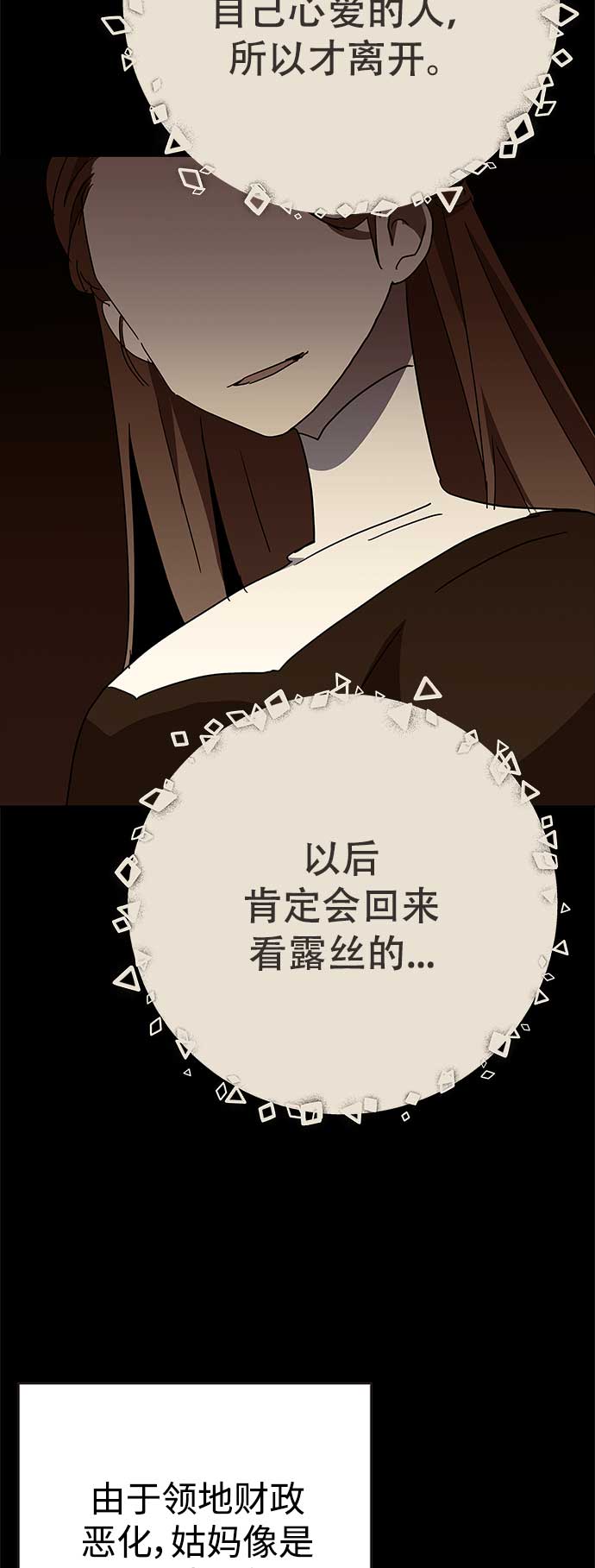 請忍忍，我的領主大人！ - 第63話(1/2) - 7