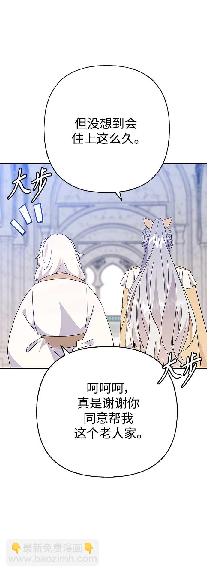 請忍忍，我的領主大人！ - 第63話(1/2) - 4