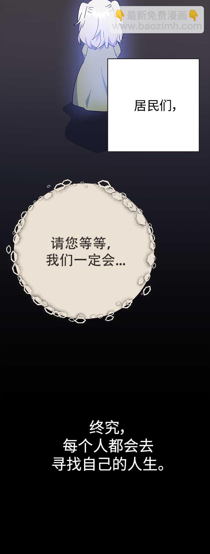 請忍忍，我的領主大人！ - 第63話(1/2) - 1