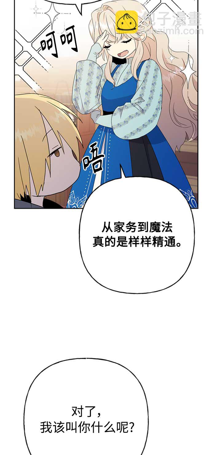 請忍忍，我的領主大人！ - 第65話(1/2) - 4