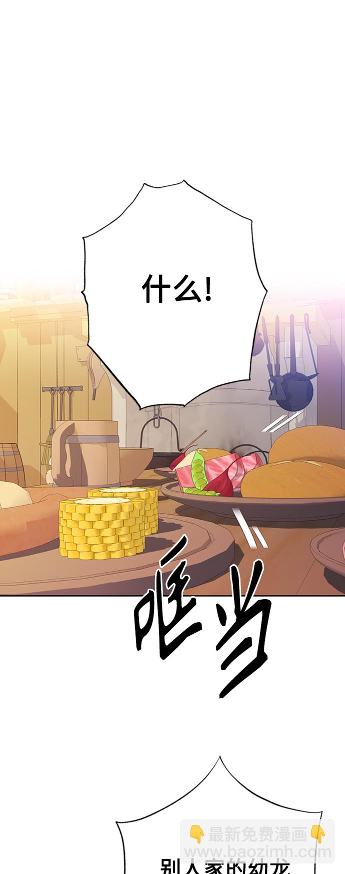 請忍忍，我的領主大人！ - 第65話(1/2) - 6