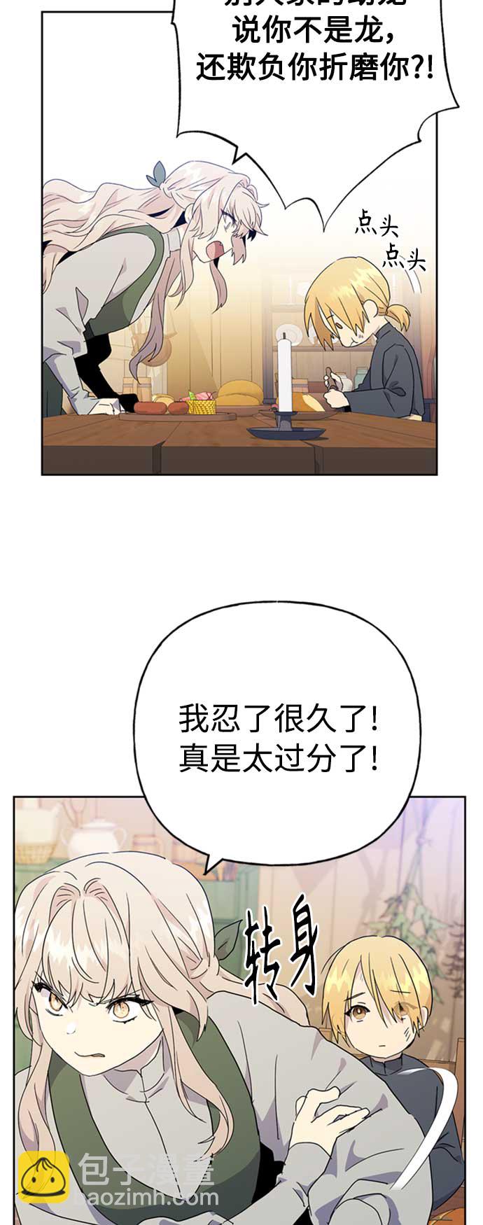 請忍忍，我的領主大人！ - 第65話(1/2) - 7