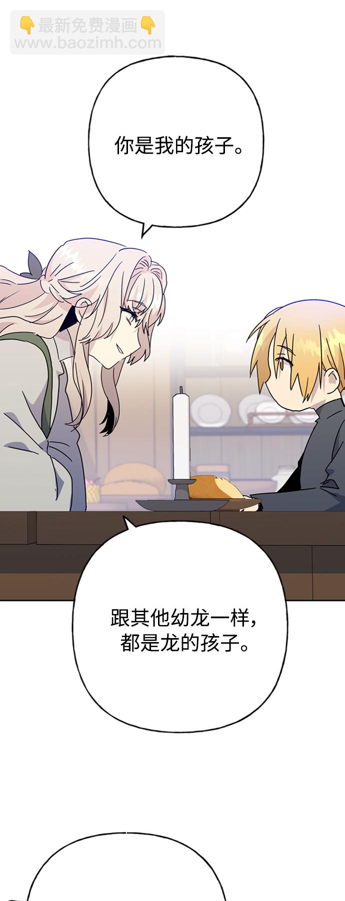 請忍忍，我的領主大人！ - 第65話(1/2) - 2