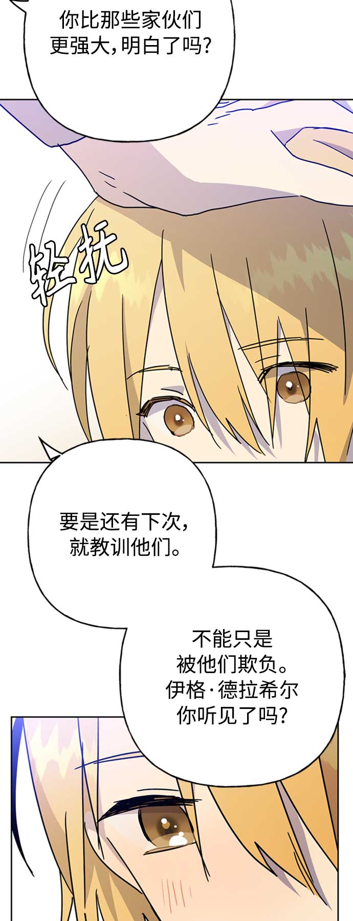 請忍忍，我的領主大人！ - 第65話(1/2) - 3