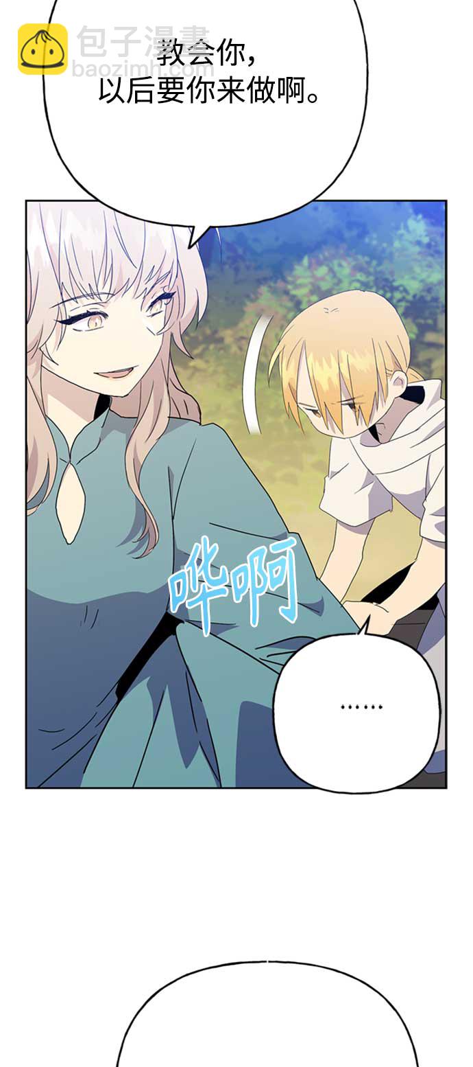 請忍忍，我的領主大人！ - 第65話(1/2) - 2