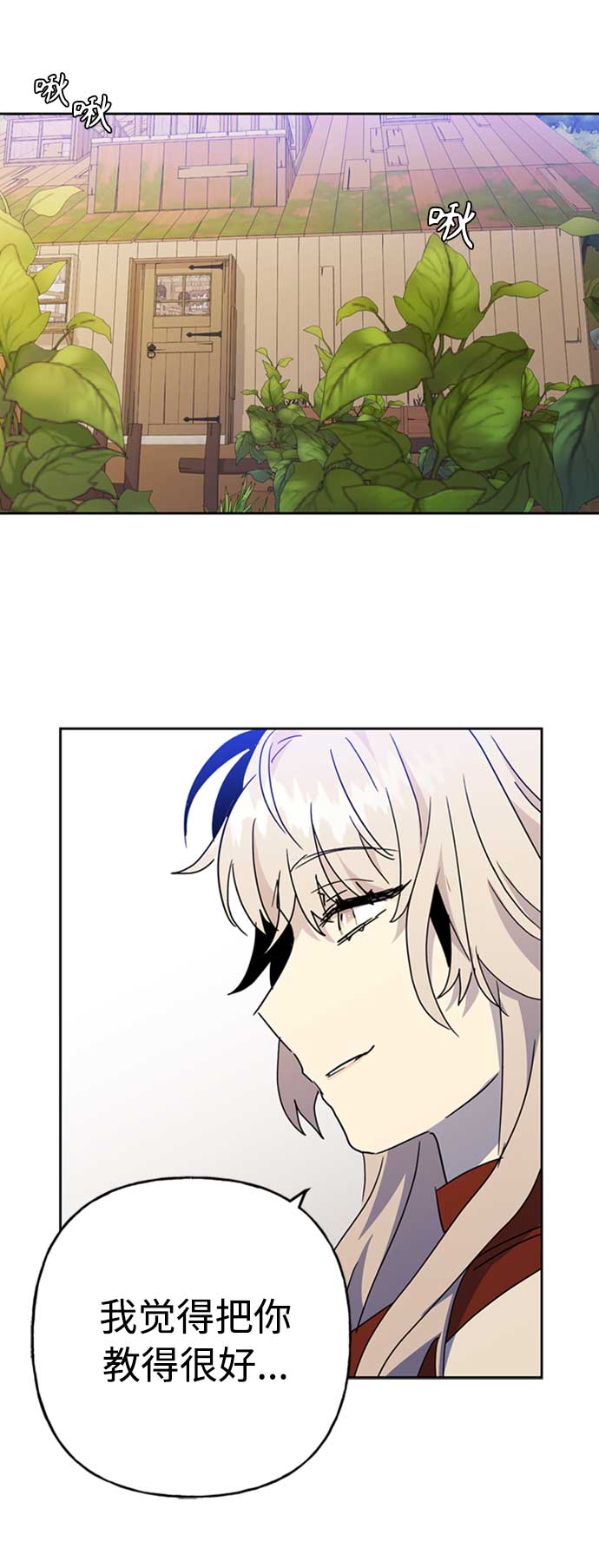 請忍忍，我的領主大人！ - 第65話(2/2) - 3