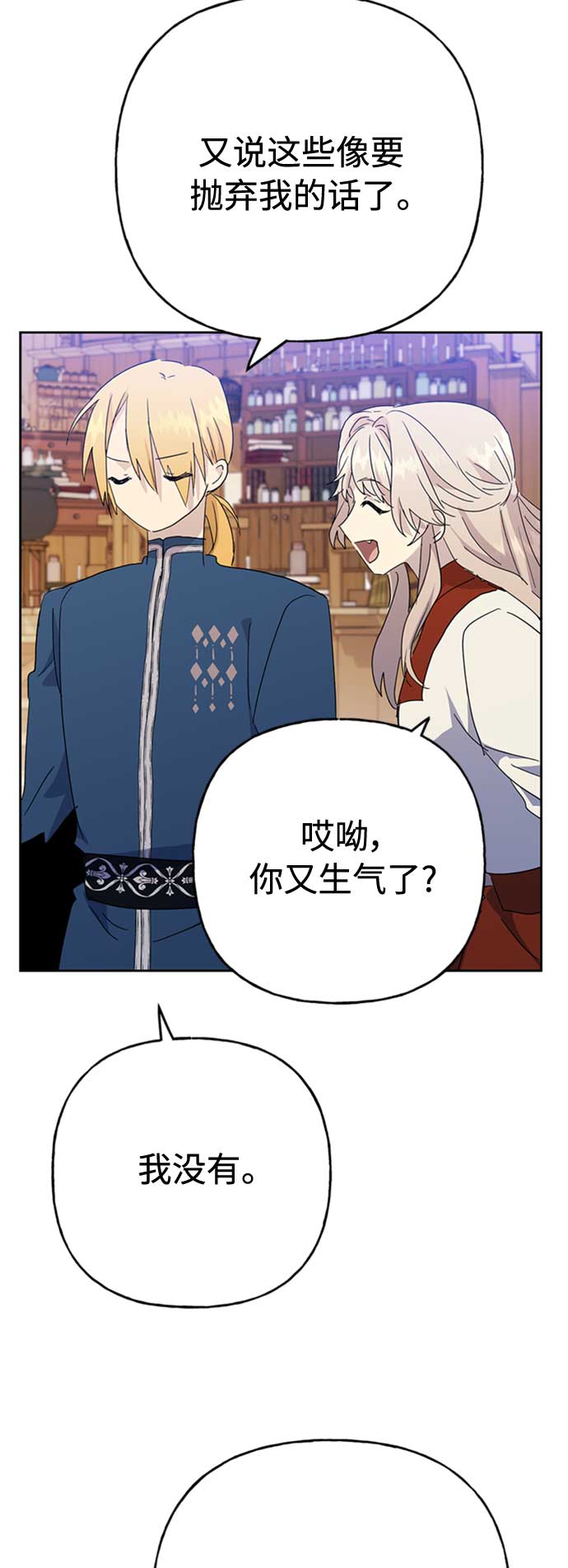 請忍忍，我的領主大人！ - 第65話(2/2) - 1