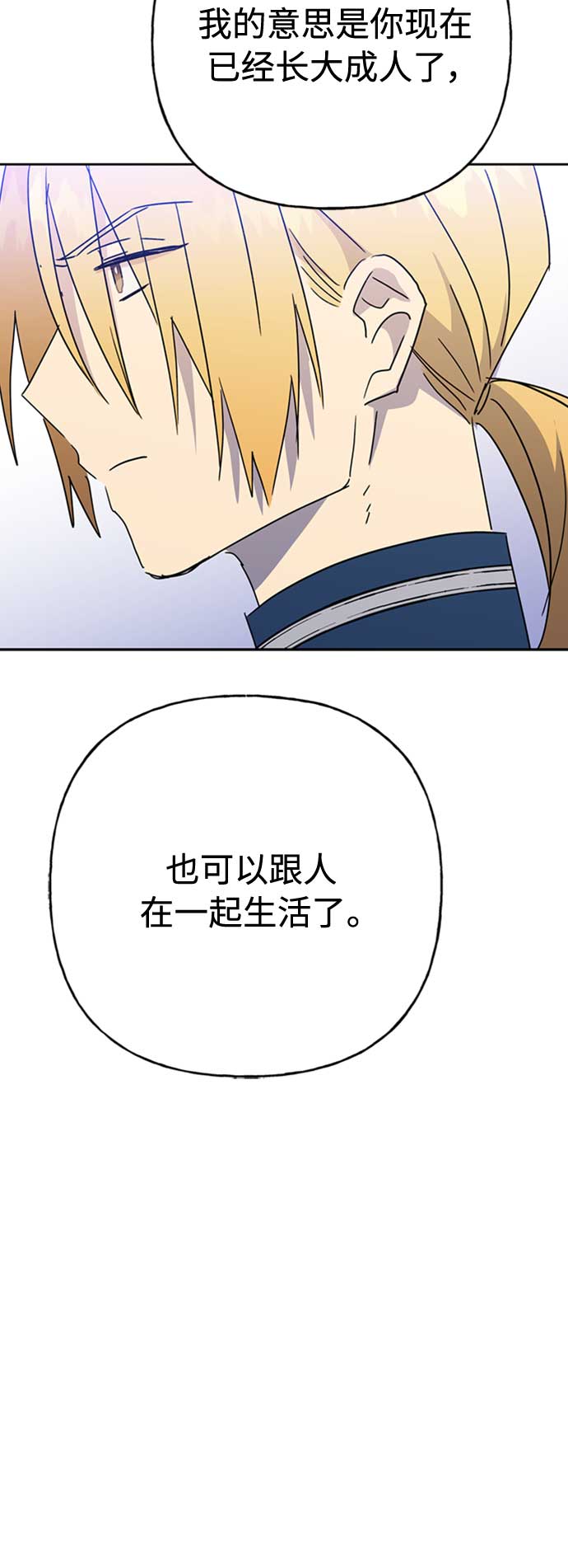 請忍忍，我的領主大人！ - 第65話(2/2) - 2