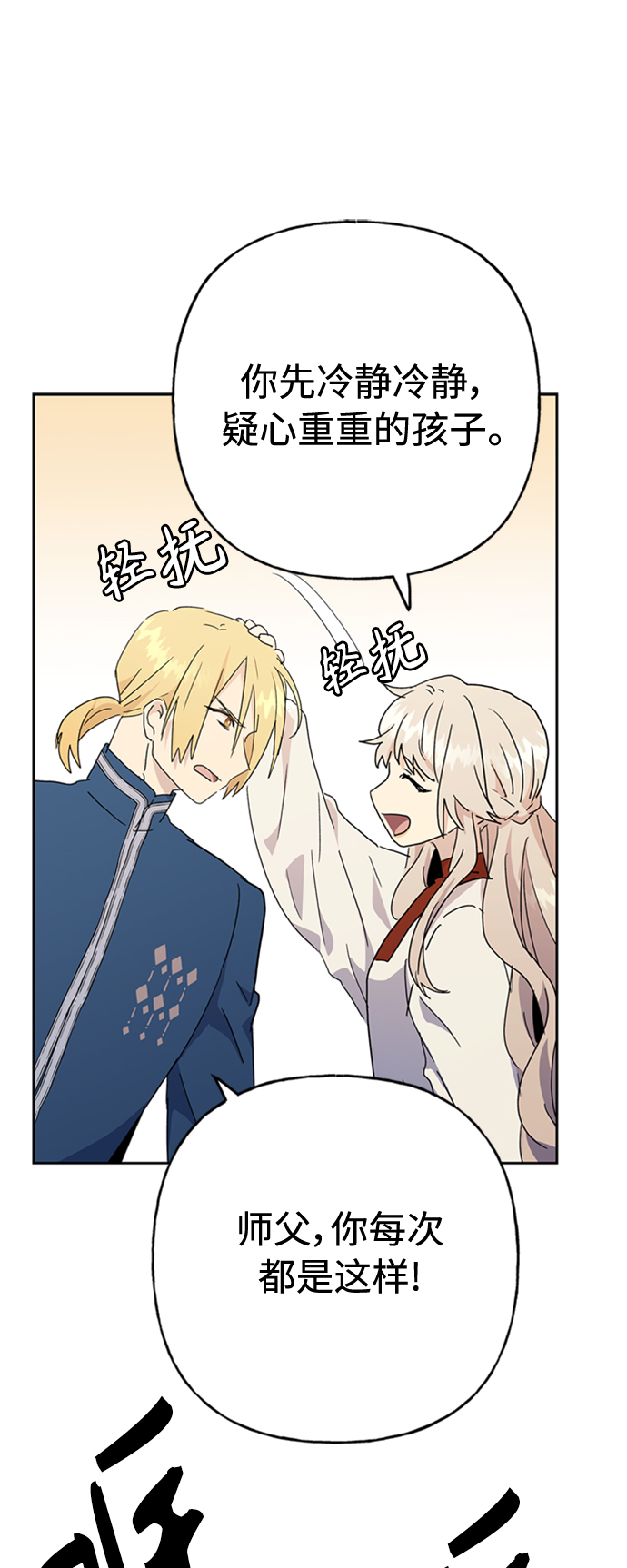 請忍忍，我的領主大人！ - 第65話(2/2) - 2