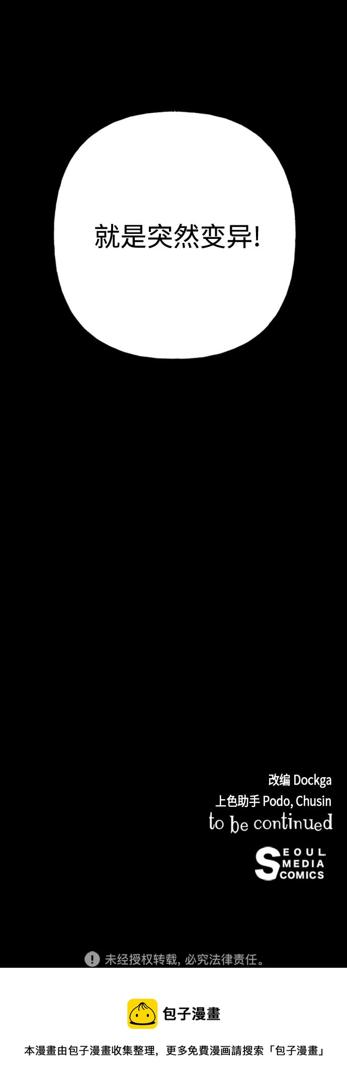 請忍忍，我的領主大人！ - 第65話(2/2) - 2