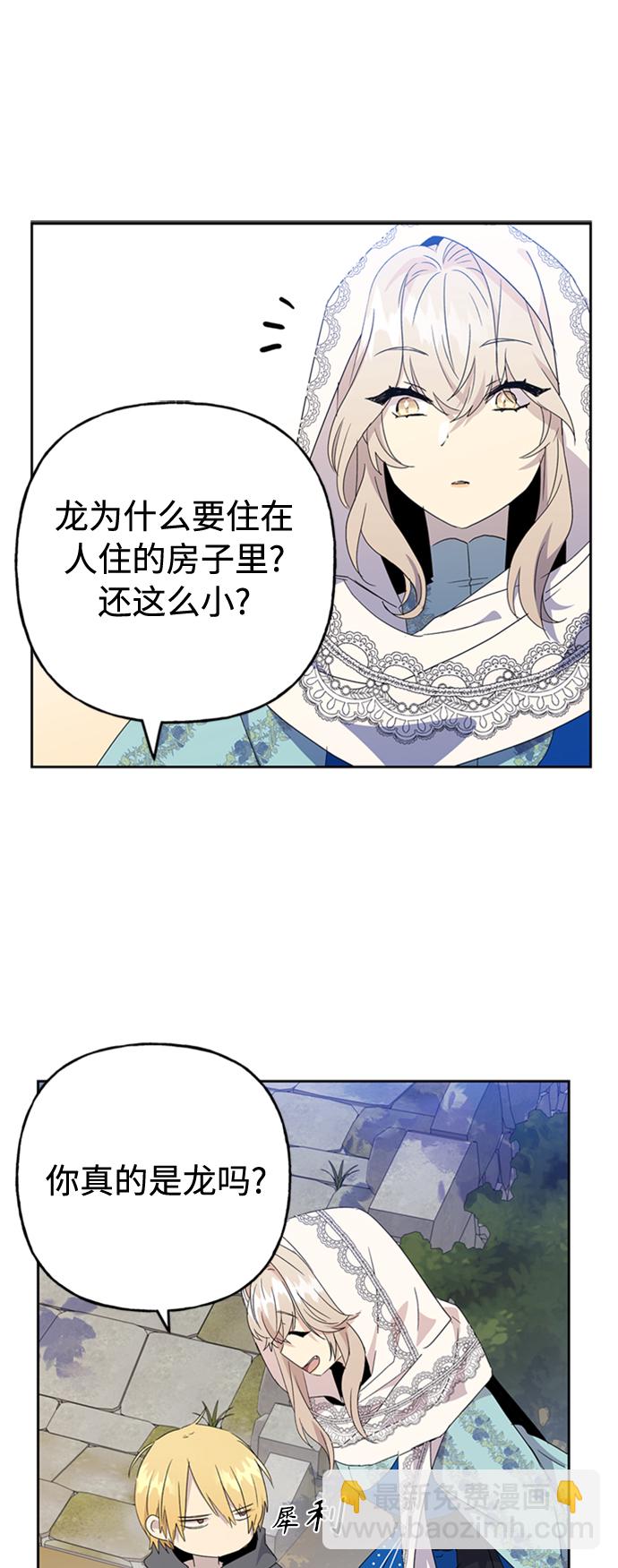 請忍忍，我的領主大人！ - 第65話(1/2) - 8