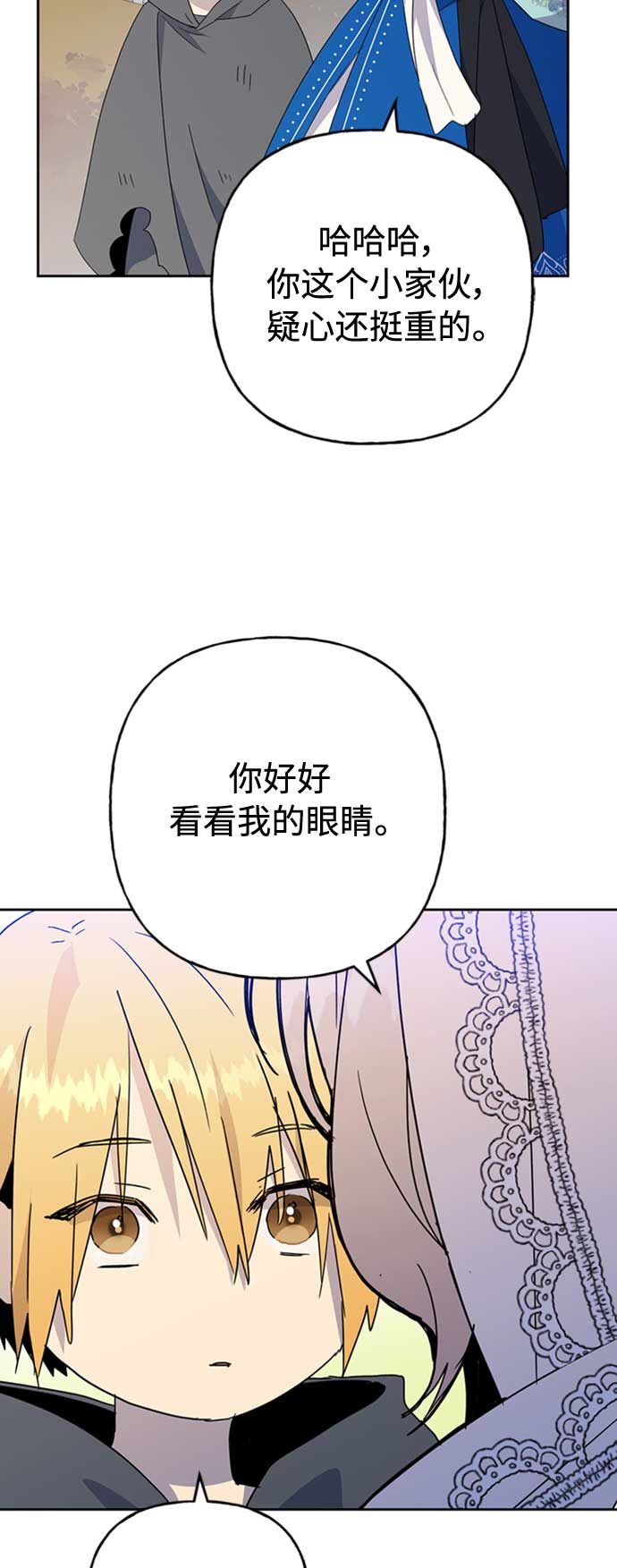 請忍忍，我的領主大人！ - 第65話(1/2) - 1