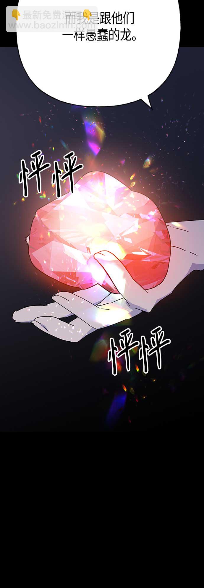 請忍忍，我的領主大人！ - 第67話(1/2) - 3