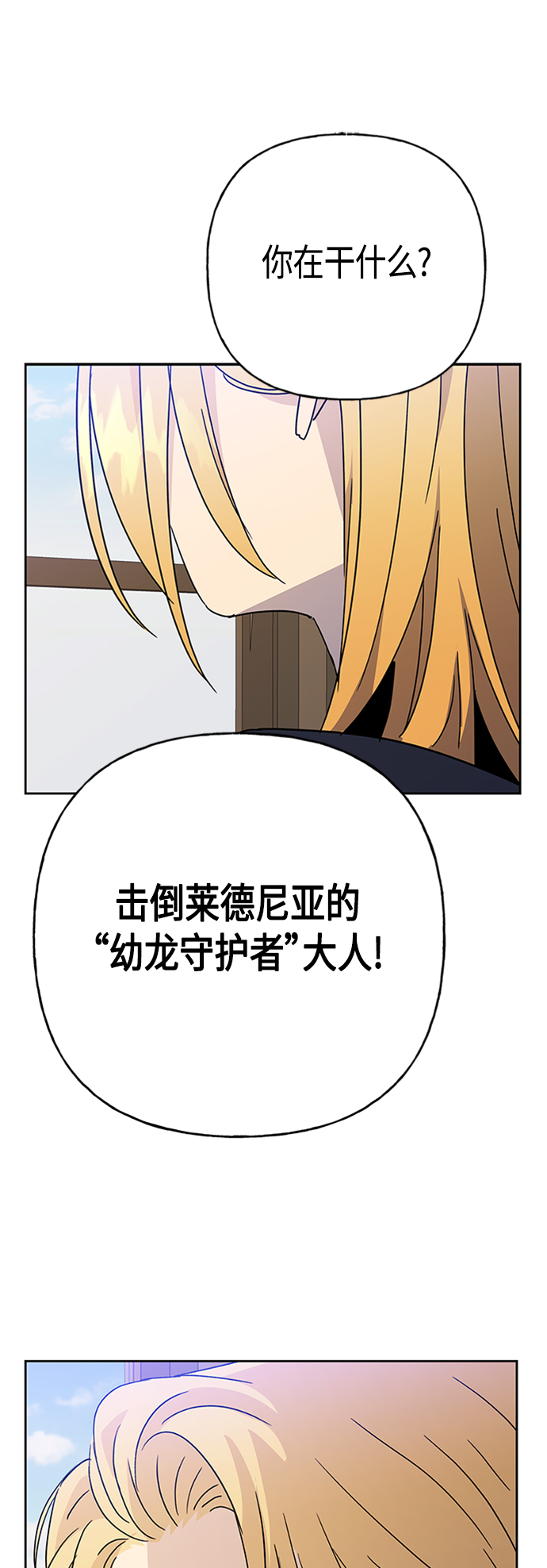 請忍忍，我的領主大人！ - 第67話(1/2) - 8