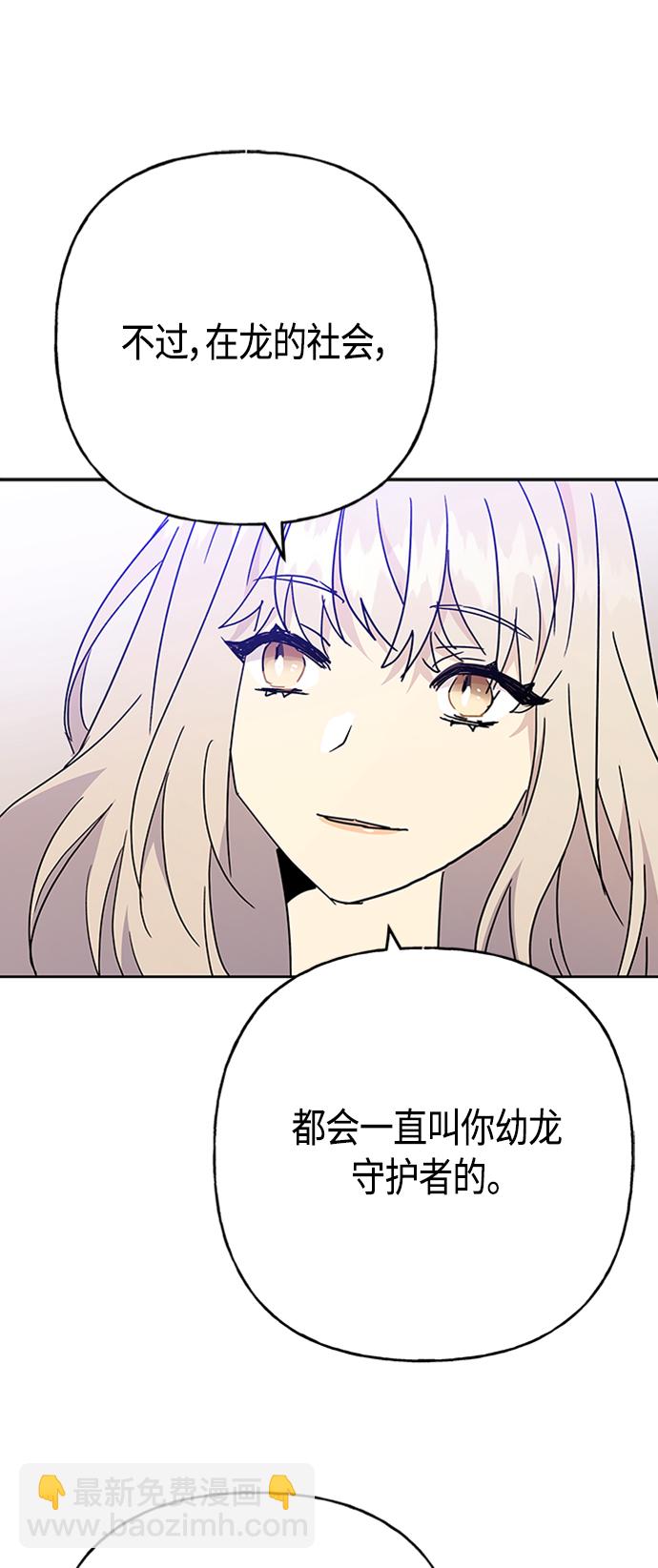 請忍忍，我的領主大人！ - 第67話(1/2) - 3