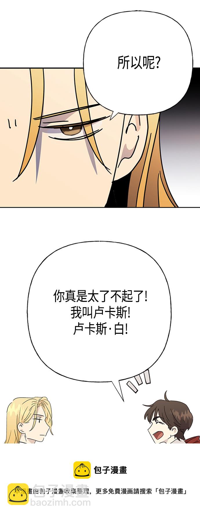 請忍忍，我的領主大人！ - 第67話(1/2) - 2