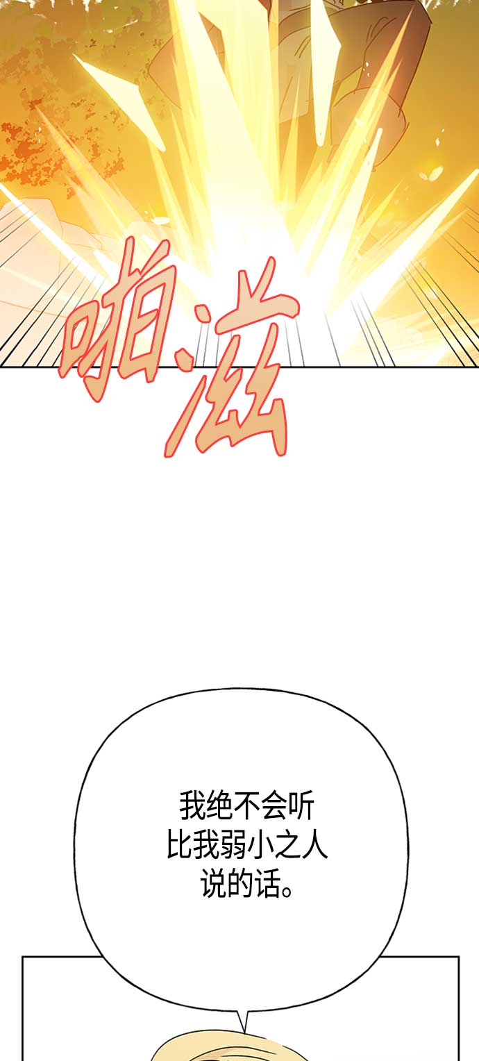 請忍忍，我的領主大人！ - 第67話(2/2) - 2