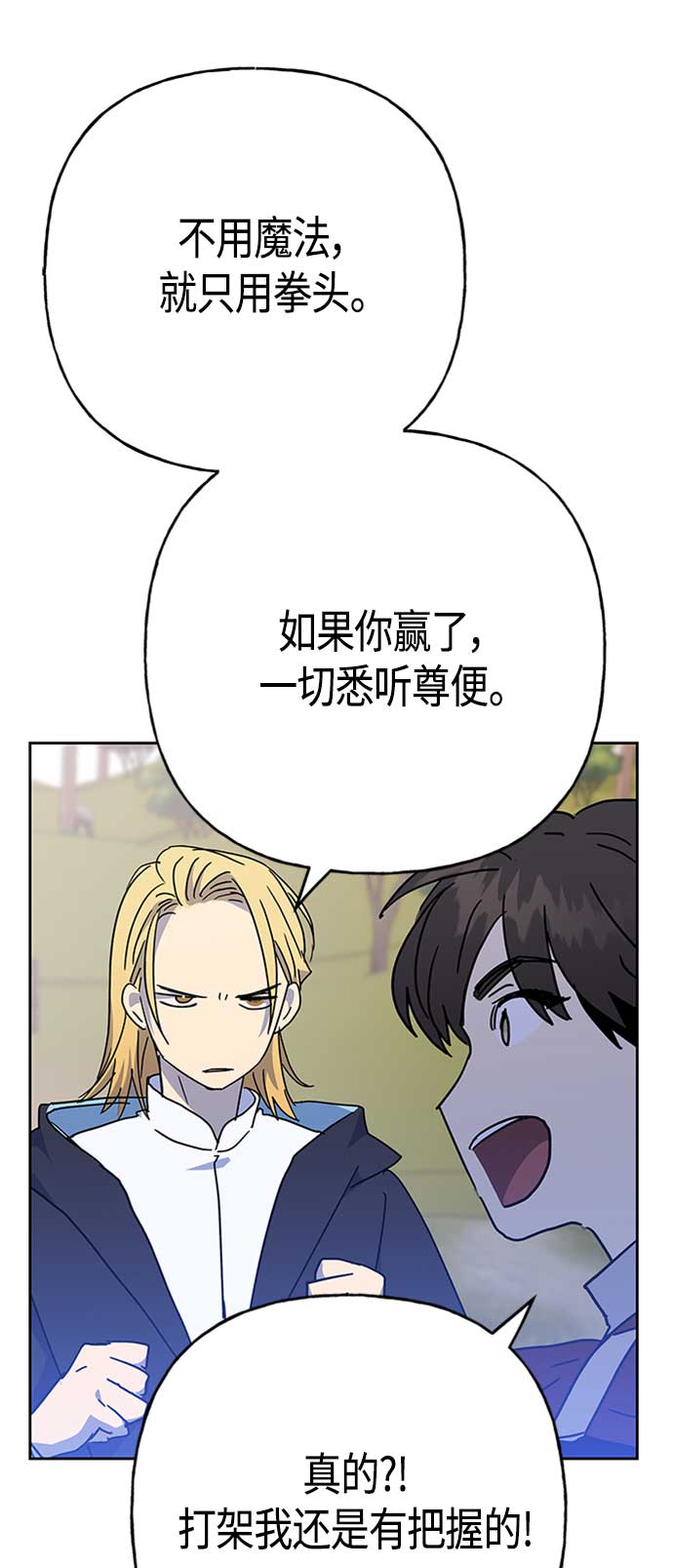 請忍忍，我的領主大人！ - 第67話(2/2) - 1