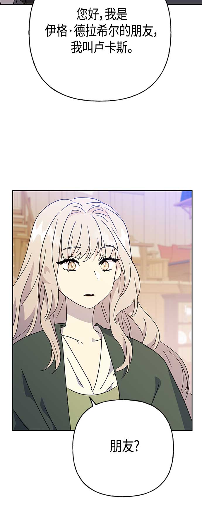 請忍忍，我的領主大人！ - 第67話(2/2) - 1