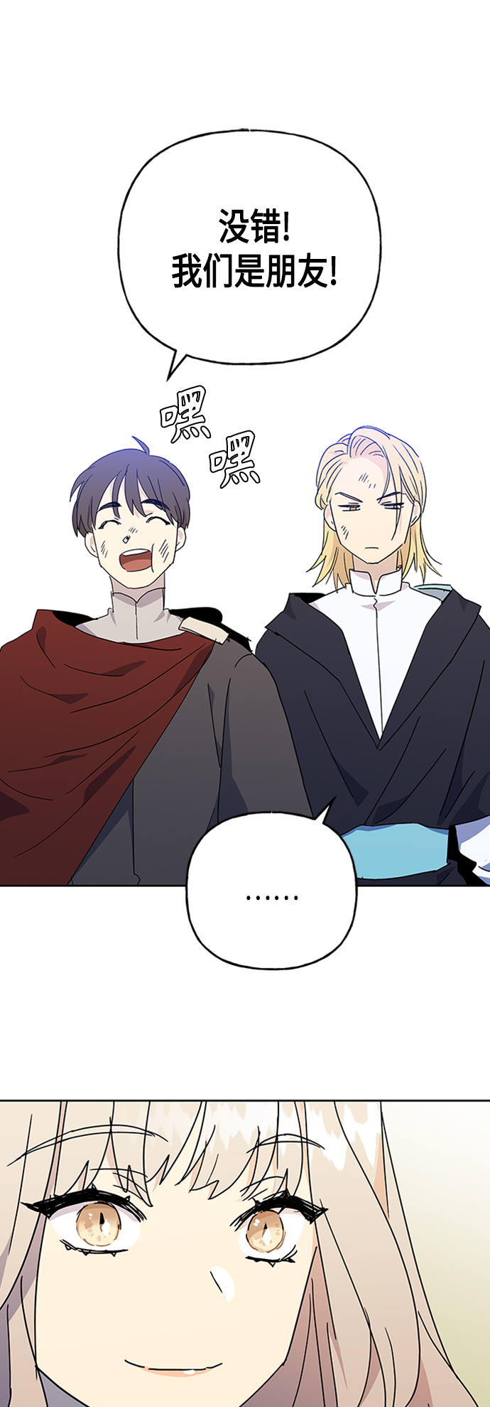 請忍忍，我的領主大人！ - 第67話(2/2) - 2