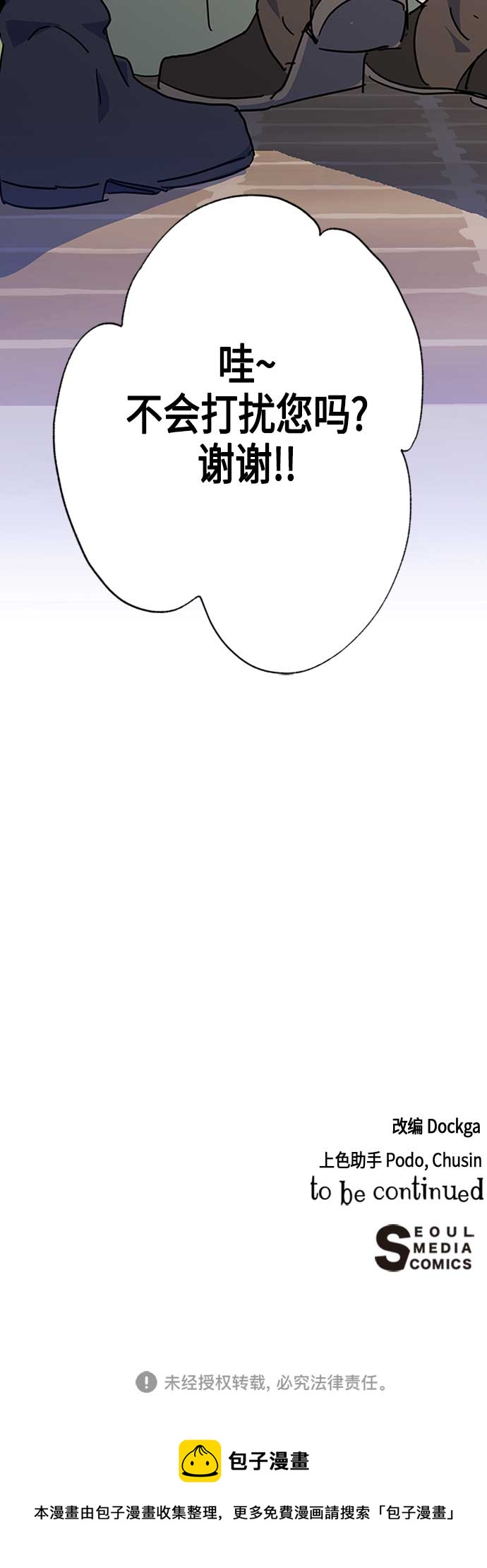 請忍忍，我的領主大人！ - 第67話(2/2) - 4