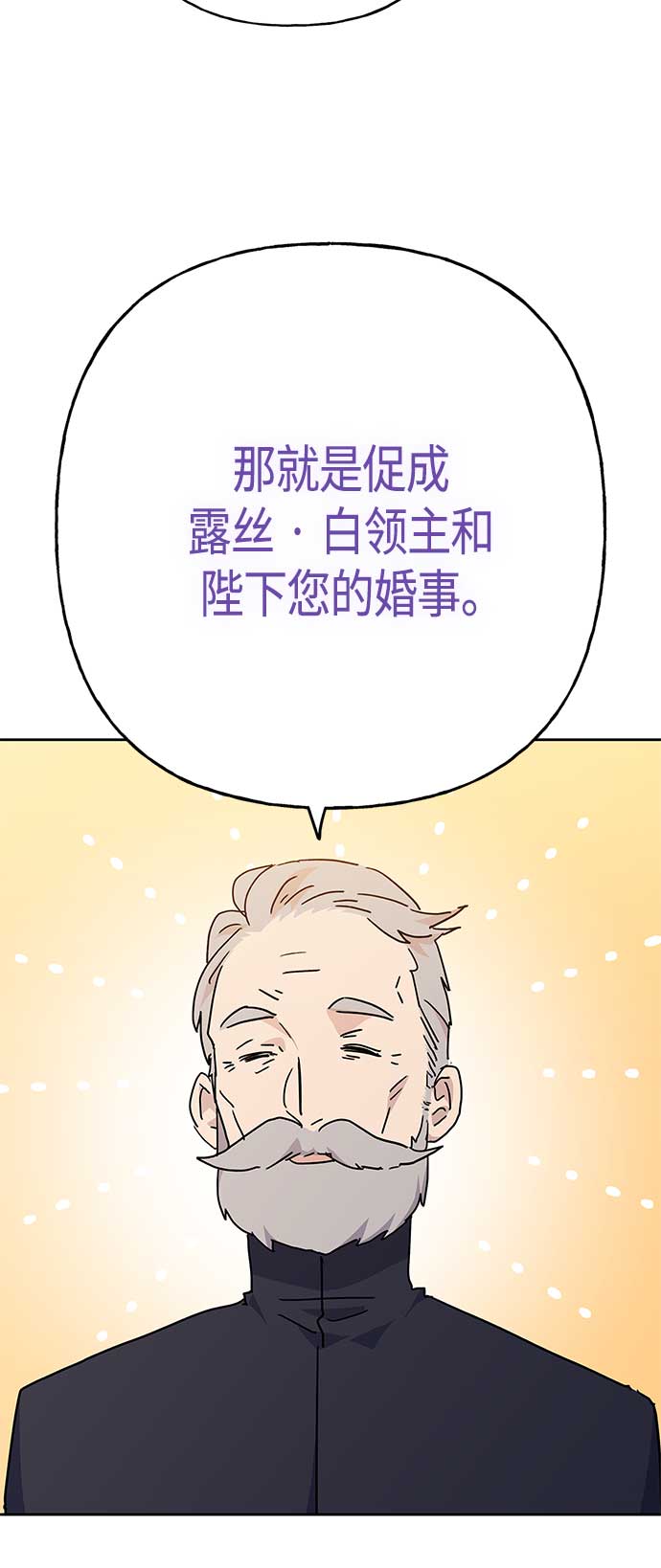 請忍忍，我的領主大人！ - 第69話(1/2) - 5