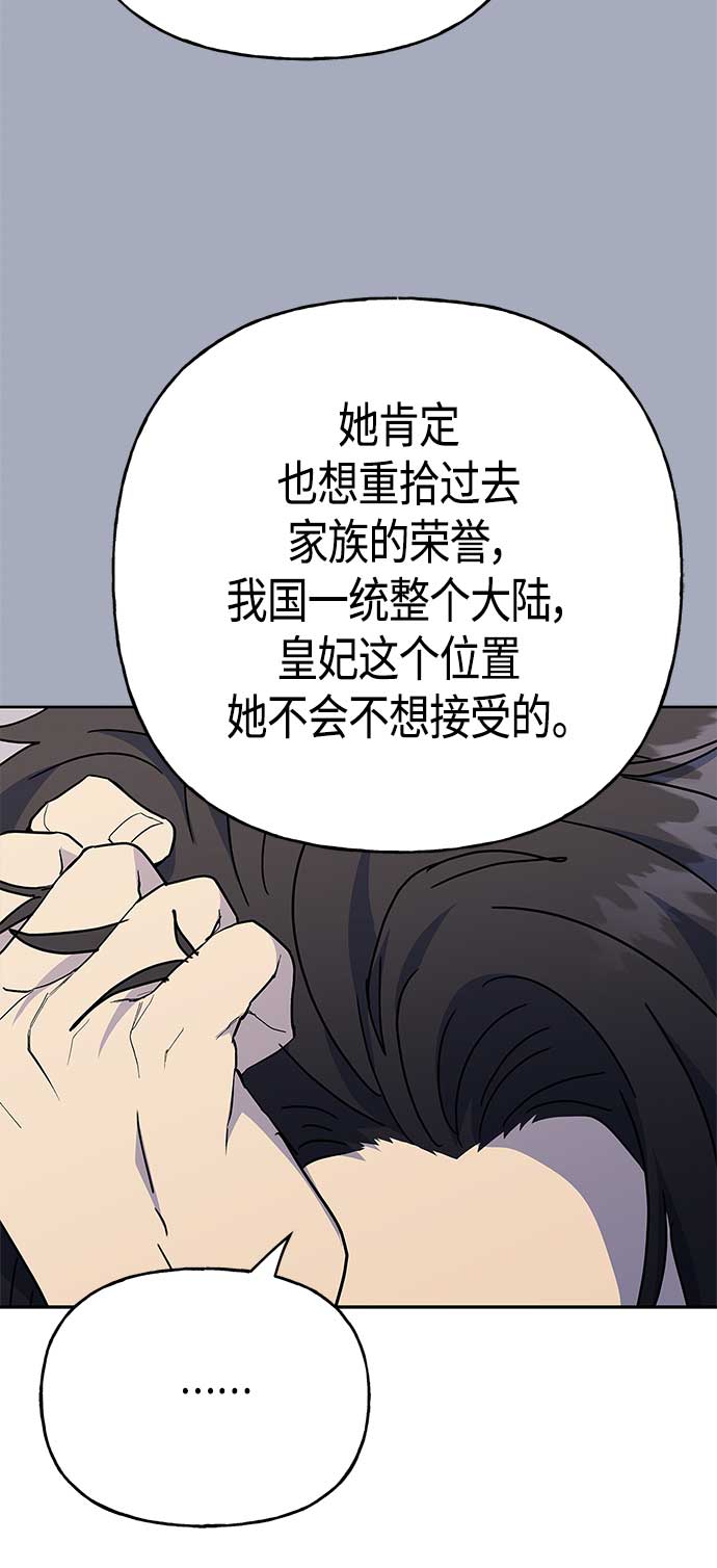 請忍忍，我的領主大人！ - 第69話(1/2) - 3