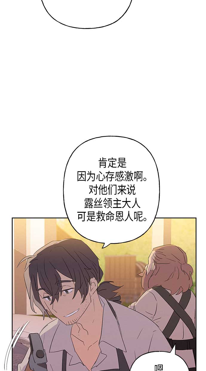 請忍忍，我的領主大人！ - 第9話(1/2) - 2