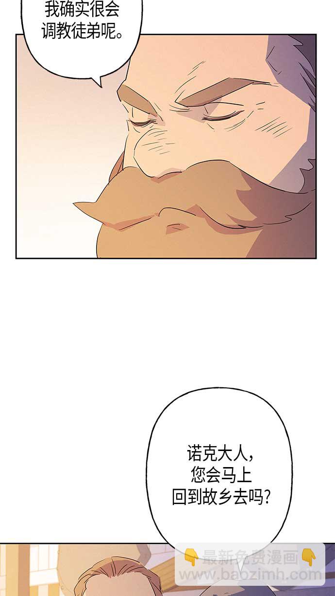 請忍忍，我的領主大人！ - 第9話(1/2) - 7