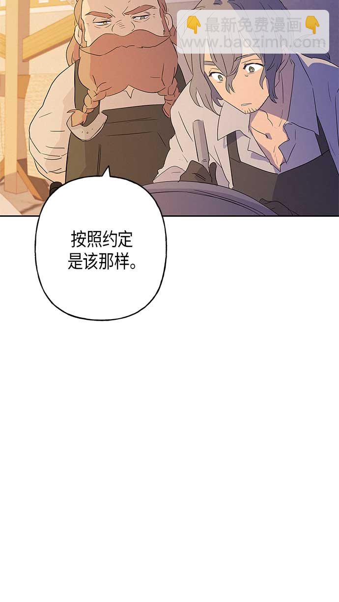 請忍忍，我的領主大人！ - 第9話(1/2) - 8