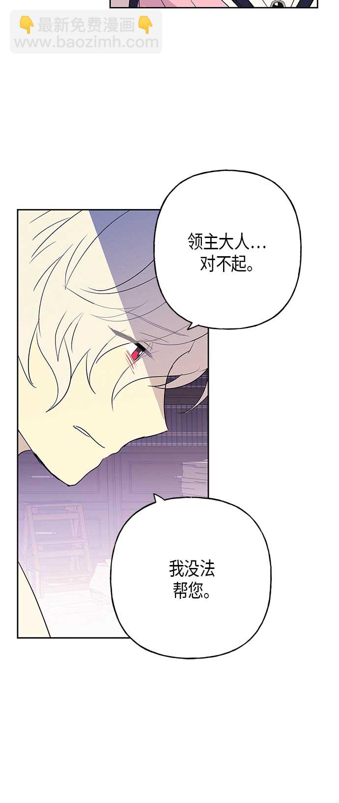 請忍忍，我的領主大人！ - 第9話(2/2) - 5