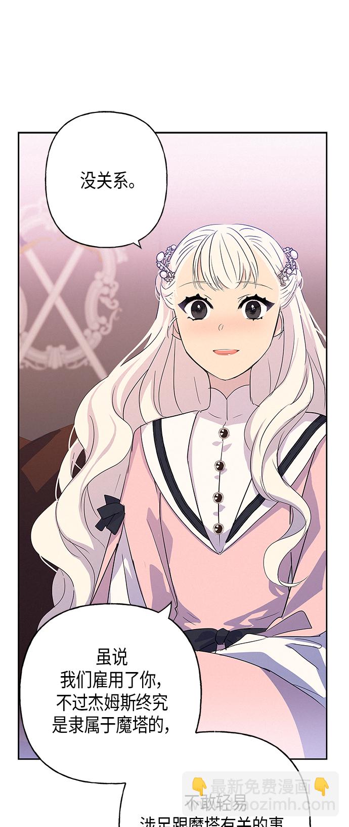 請忍忍，我的領主大人！ - 第9話(2/2) - 6