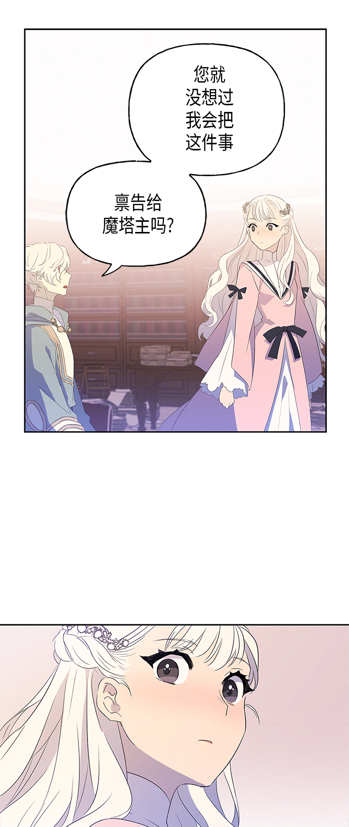 請忍忍，我的領主大人！ - 第9話(2/2) - 3