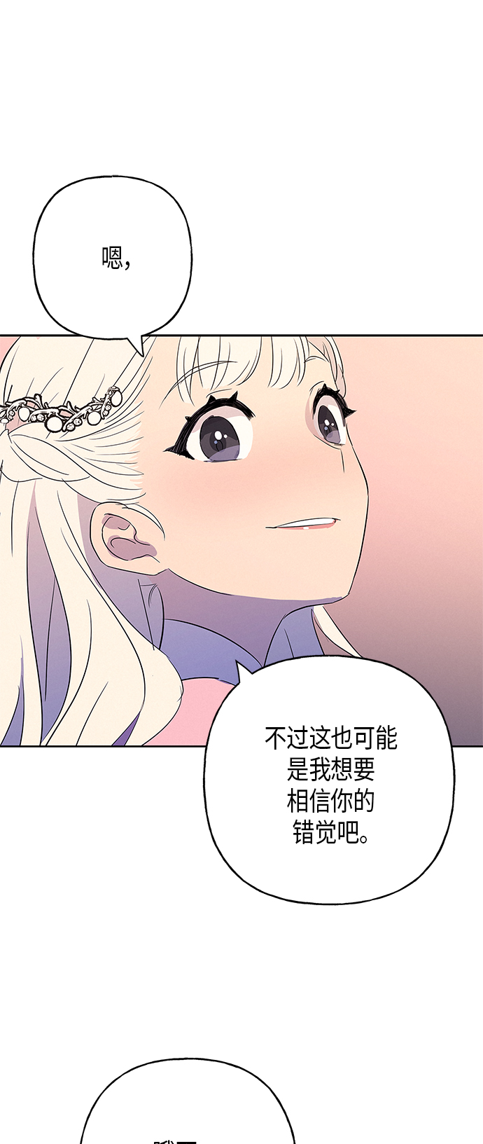 請忍忍，我的領主大人！ - 第9話(2/2) - 6