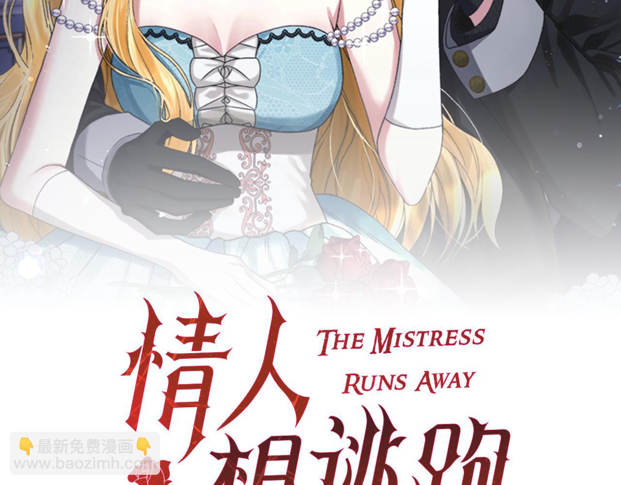 第1话 公爵的情人(1/6)-第1话