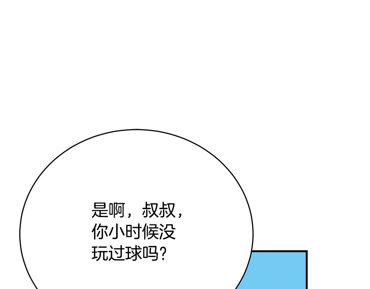 情人想逃跑 - 第39话 巧设逃离计划(4/5) - 1