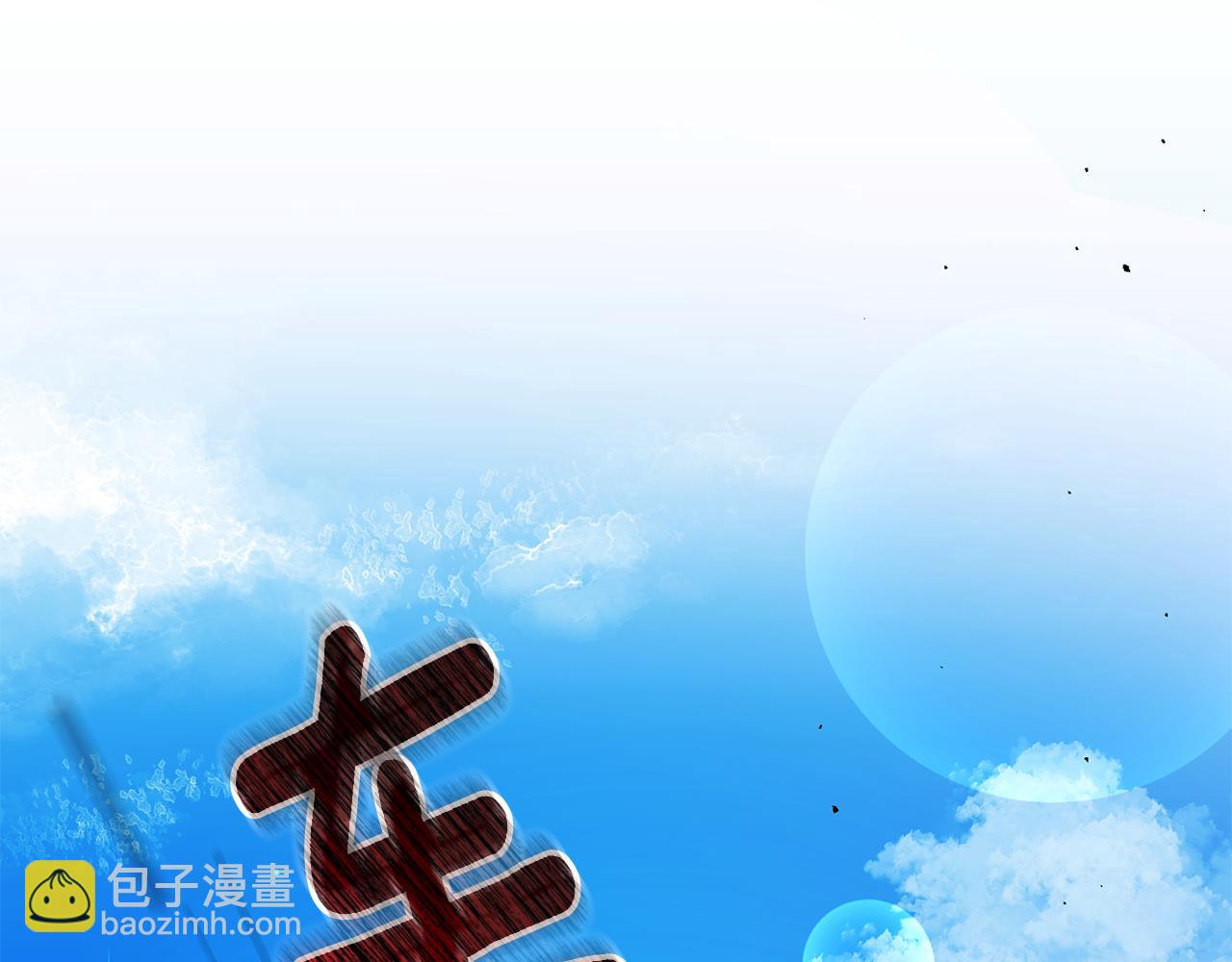 第81话 意外被炸伤(1/4)-第81话