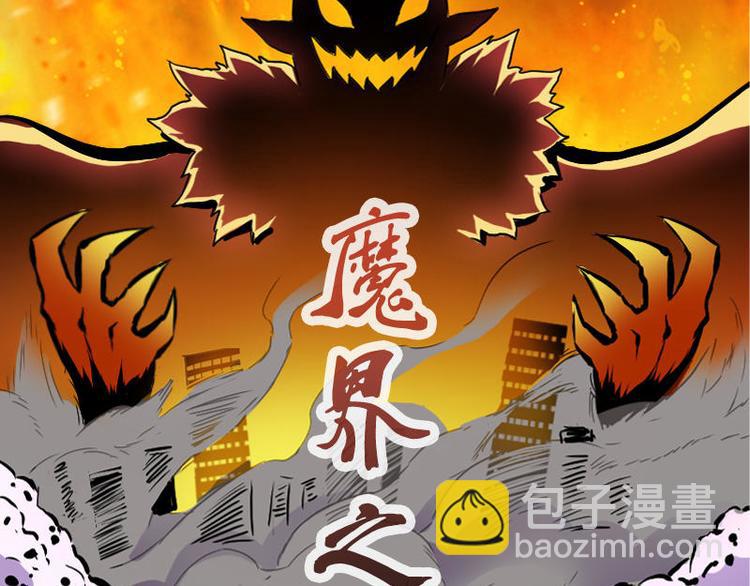 第一课 人类世界我来了(1/2)-第1话