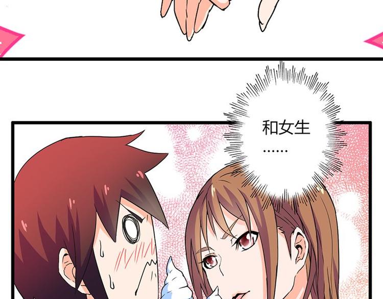 第十一课 和女生的第一次约会(1/2)-第11话