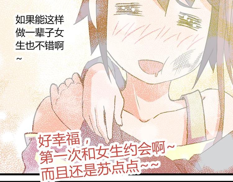 第十一课 和女生的第一次约会(1/2)-第11话