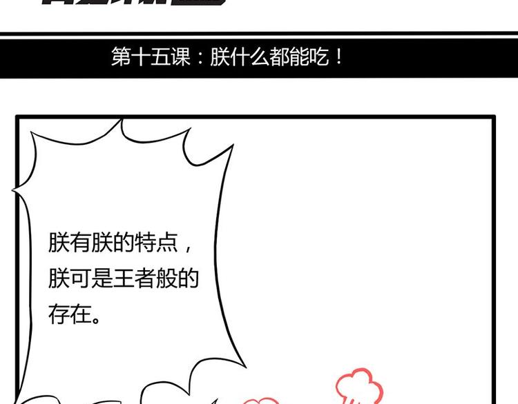 第十五课 朕什么都能吃(1/2)-第15话