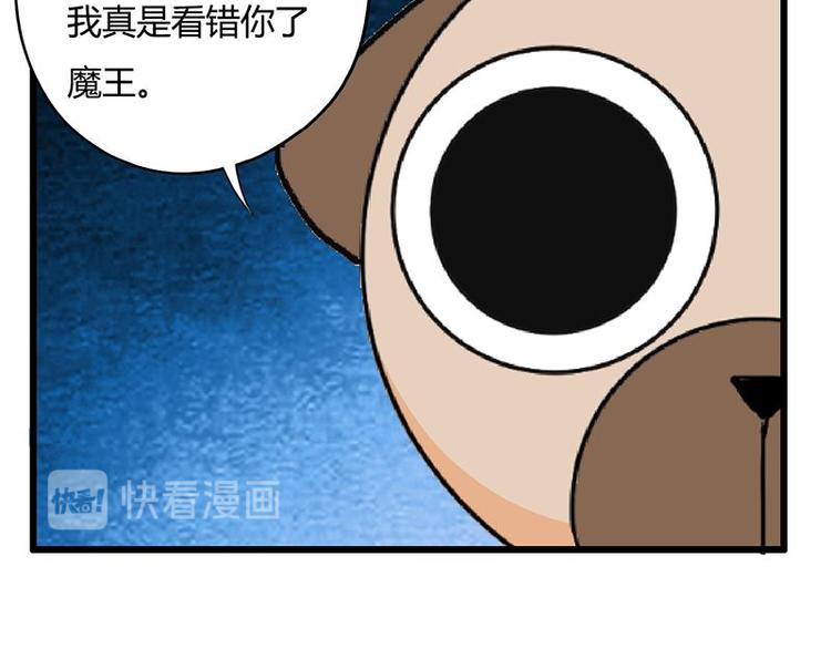 第17课 魔王，我看错你了(1/2)-第17话