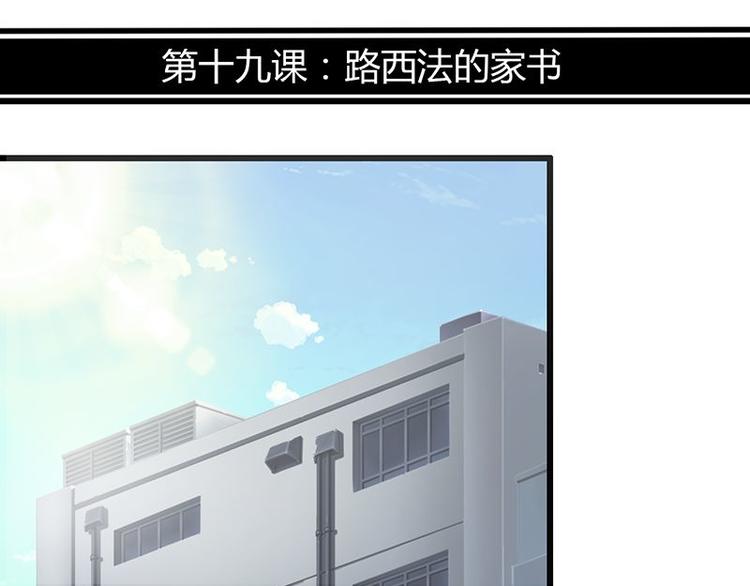 第十九课 路西法的家书(1/2)-第19话
