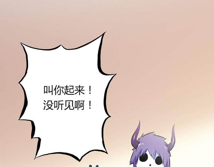 請汝教孤做魔王 - 第三課 不吃飯哪有力氣幹活(1/2) - 2