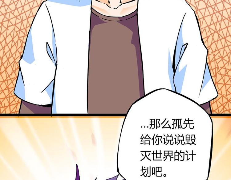 請汝教孤做魔王 - 第三課 不吃飯哪有力氣幹活(1/2) - 6