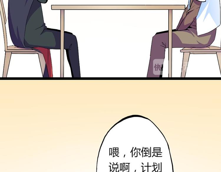 請汝教孤做魔王 - 第三課 不吃飯哪有力氣幹活(1/2) - 5